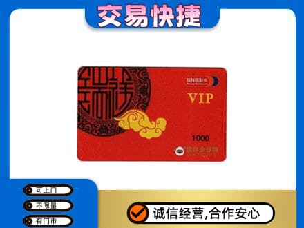 浦江县购物卡回收瑞祥商联卡.jpg