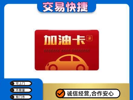 浦江县购物卡回收加油卡2.jpg