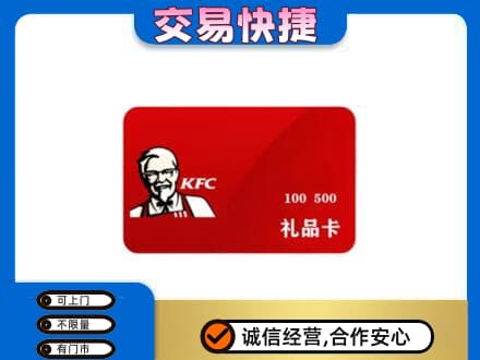 浦江县购物卡回收肯德基卡.jpg