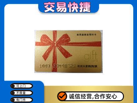 浦江县购物卡回收杭州大厦卡.jpg