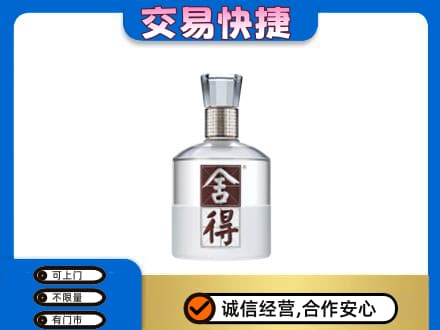 浦江县名酒回收舍得.jpg